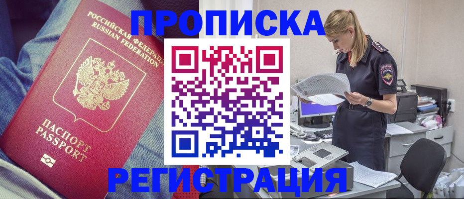 временная регистрация в квартире в Грозном