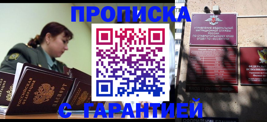 прописка штамп в Грозном