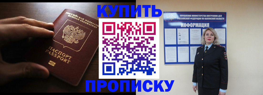 прописка штамп в Грозном