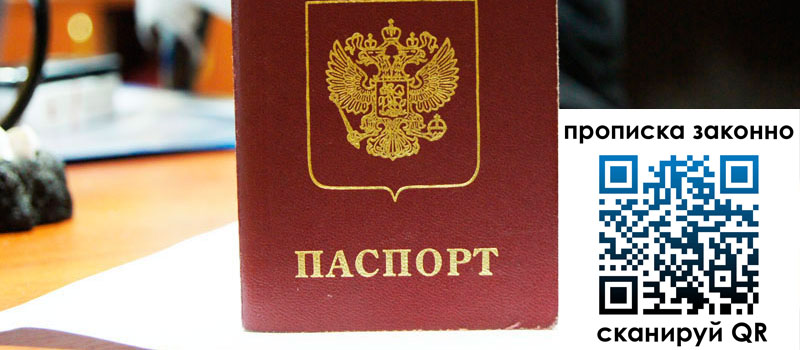 регистрация в Грозном прописка в Грозном